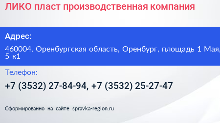 ЛИКО пласт производственная компания - визитка