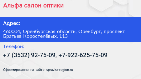 Альфа салон оптики - визитка