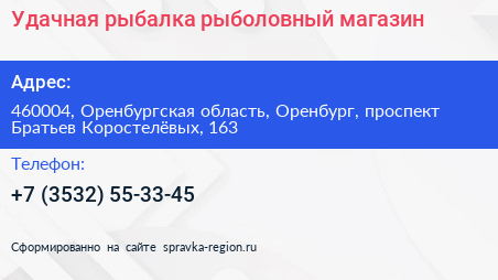 Удачная рыбалка рыболовный магазин - визитка