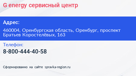 G energy сервисный центр - визитка