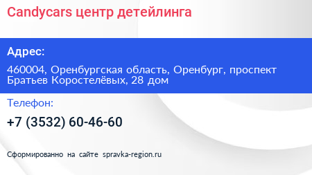 Candycars центр детейлинга - визитка