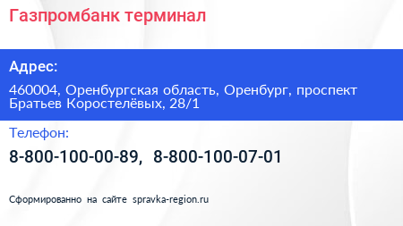 Газпромбанк терминал - визитка