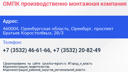 ОМПК производственно монтажная компания - визитка