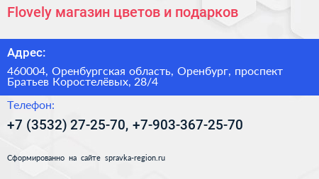 Flovely магазин цветов и подарков - визитка