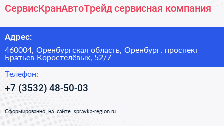 СервисКранАвтоТрейд сервисная компания - визитка