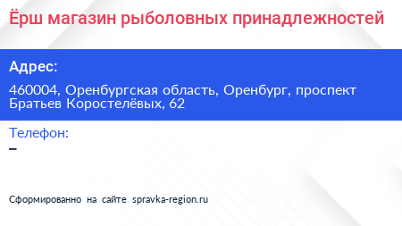Ёрш магазин рыболовных принадлежностей - визитка