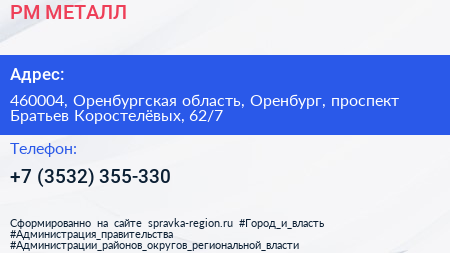 РМ МЕТАЛЛ - визитка