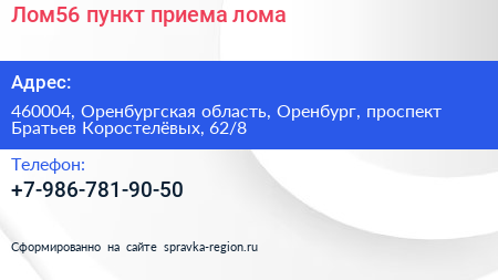 Лом56 пункт приема лома - визитка