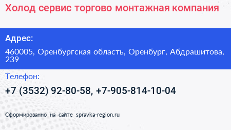 Холод сервис торгово монтажная компания - визитка