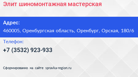 Элит шиномонтажная мастерская - визитка