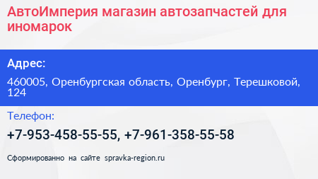 АвтоИмперия магазин автозапчастей для иномарок - визитка