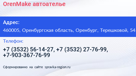 OrenMake автоателье - визитка