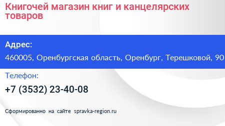 Книгочей магазин книг и канцелярских товаров - визитка