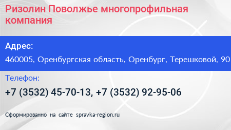Ризолин Поволжье многопрофильная компания - визитка