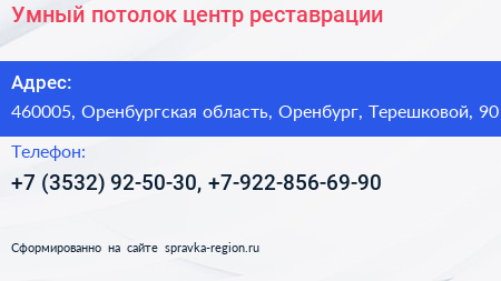 Умный потолок центр реставрации - визитка