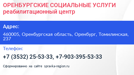ОРЕНБУРГСКИЕ СОЦИАЛЬНЫЕ УСЛУГИ реабилитационный центр - визитка