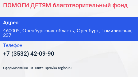 ПОМОГИ ДЕТЯМ благотворительный фонд - визитка