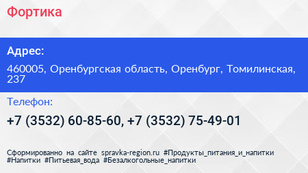 Фортика - визитка