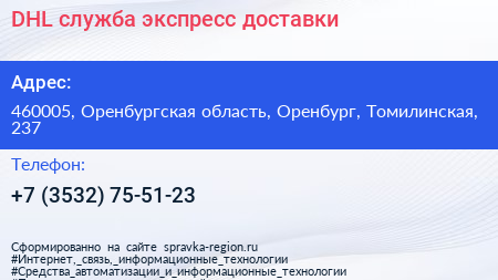 DHL служба экспресс доставки - визитка