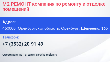 М2 РЕМОНТ компания по ремонту и отделке помещений - визитка