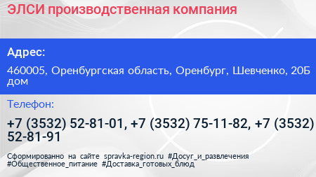 ЭЛСИ производственная компания - визитка