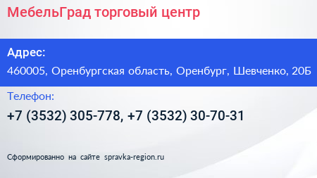 МебельГрад торговый центр - визитка