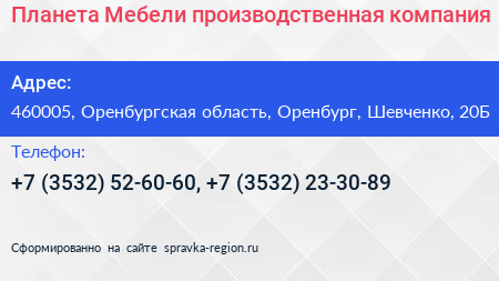 Планета Мебели производственная компания - визитка