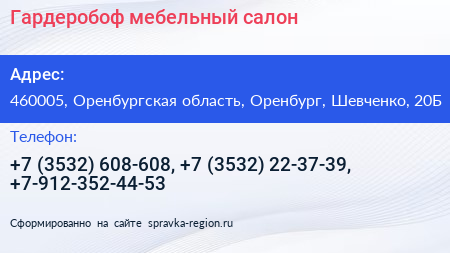 Гардеробоф мебельный салон - визитка