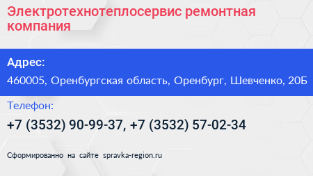 Электротехнотеплосервис ремонтная компания - визитка