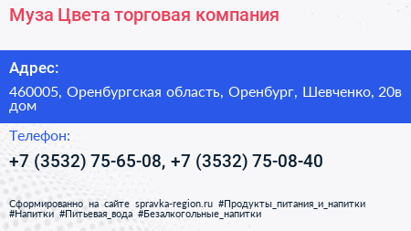 Муза Цвета торговая компания - визитка
