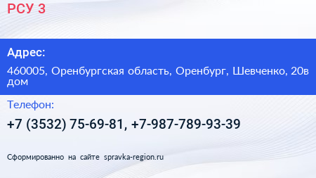 РСУ 3 - визитка