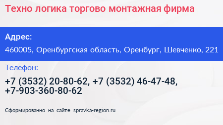 Техно логика торгово монтажная фирма - визитка