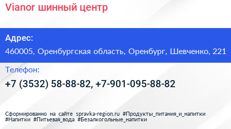 Vianor шинный центр - визитка