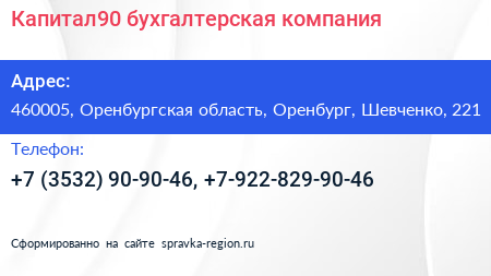 Капитал90 бухгалтерская компания - визитка
