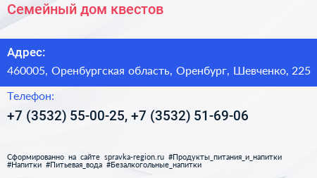 Семейный дом квестов - визитка