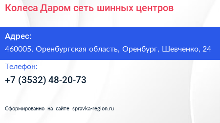 Колеса Даром сеть шинных центров - визитка