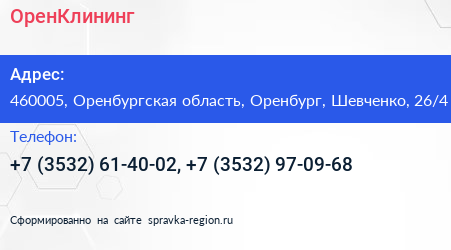 ОренКлининг - визитка