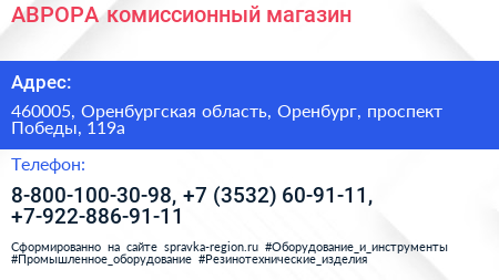 АВРОРА комиссионный магазин - визитка