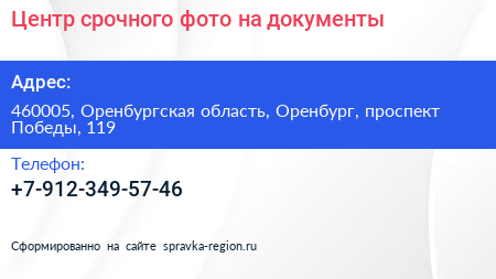 Центр срочного фото на документы - визитка
