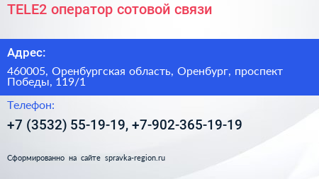 TELE2 оператор сотовой связи - визитка