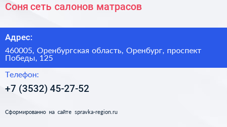 Соня сеть салонов матрасов - визитка