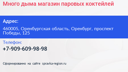 Много дыма магазин паровых коктейлей - визитка