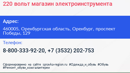 220 вольт магазин электроинструмента - визитка