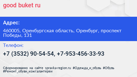 good buket ru - визитка