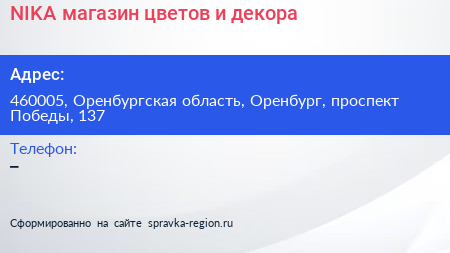 NIKA магазин цветов и декора - визитка
