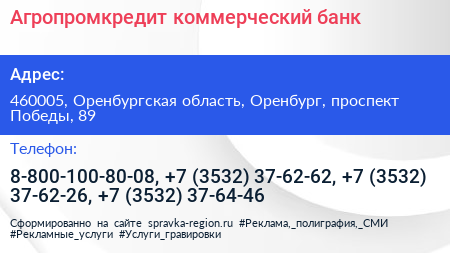 Агропромкредит коммерческий банк - визитка
