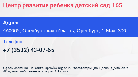 Центр развития ребенка детский сад 165 - визитка