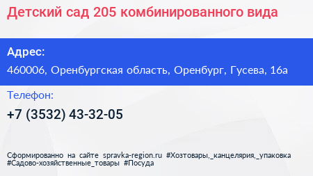 Детский сад 205 комбинированного вида - визитка