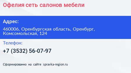 Офелия сеть салонов мебели - визитка