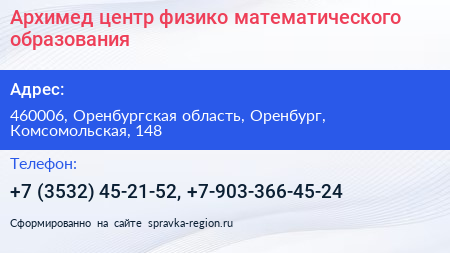 Архимед центр физико математического образования - визитка